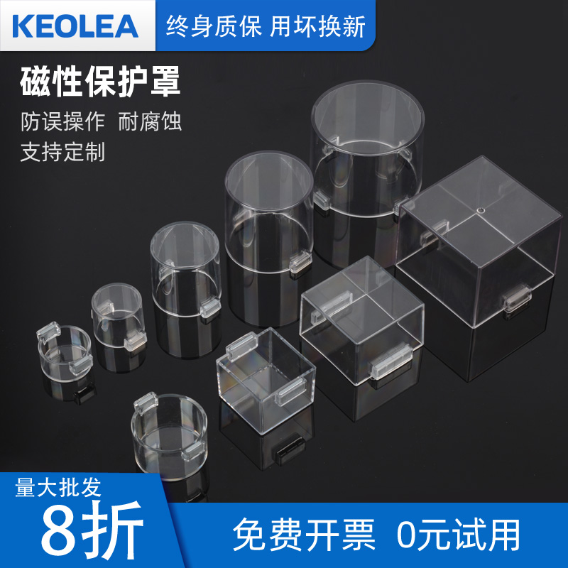 定制keolea磁铁性按钮保护罩控