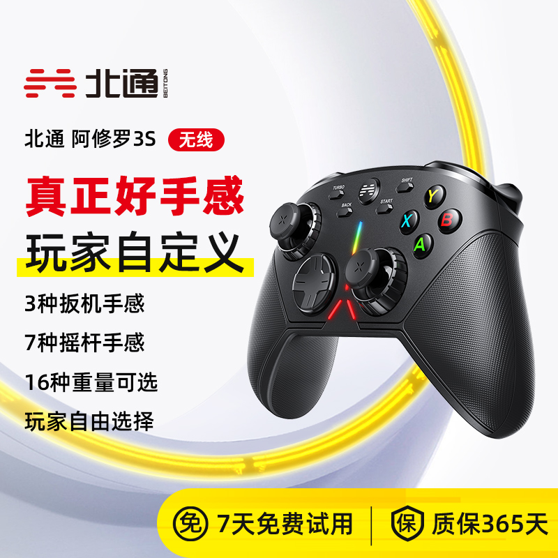 北通阿修罗3s无线手柄游戏手柄pc