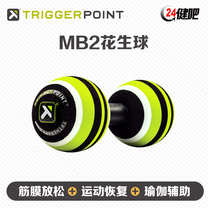 triggerpoint花生筋膜球肌肉放松瘦腿瑜伽健身减肥按摩球原装进口|msdalam kategori sukan/Yoga/kecergasan/bekalan peminat, Yoga, peranti Yoga regangan/rak kesihatan - dari Buy2taobao.com untuk memberikan perkhidmatan ejen Taobao profesional membeli