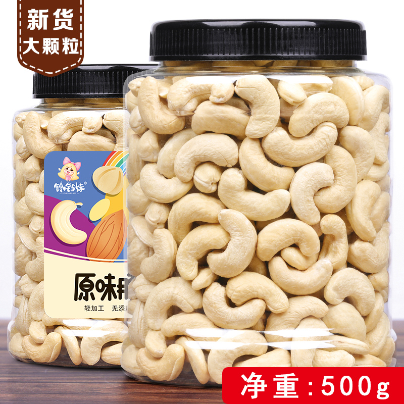 新货大颗粒腰果仁新鲜500g罐装袋装炒菜用无添加烘焙柬埔寨孕妇