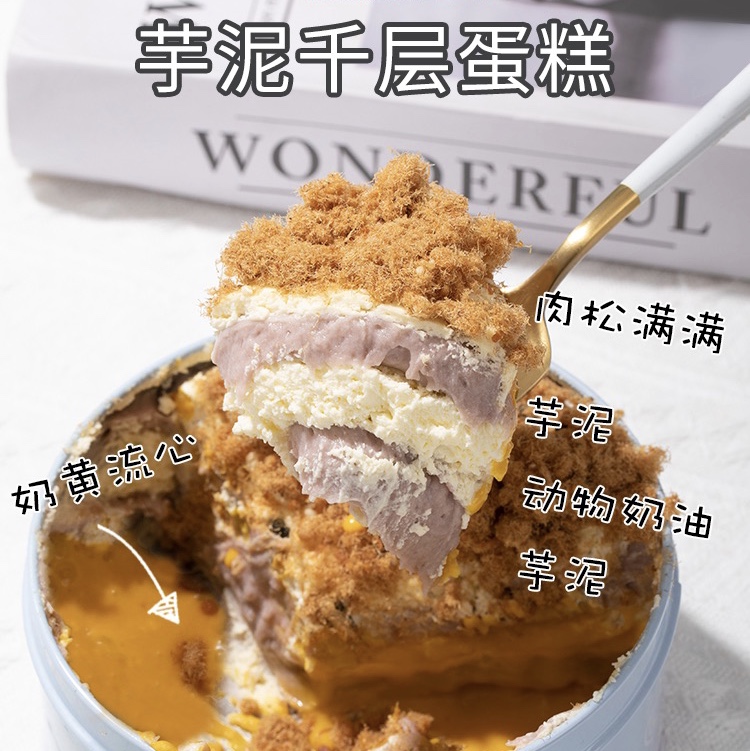 【网红甜品罐子】光头老爹芋泥千层蛋