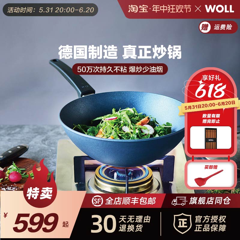 WOLL德国进口不粘锅炒锅麦饭石色不粘锅家用煤气灶炒菜锅