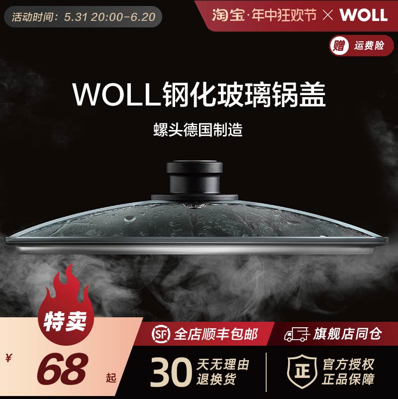 德国WOLL炒锅煎锅不粘锅多尺寸新款玻璃盖透明盖圆形配件