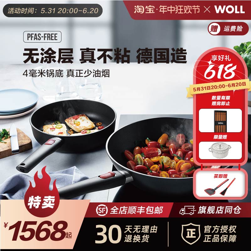 【2024新品】WOLL德国进口不粘锅无涂层麦饭石炒菜家用电磁炉炒锅