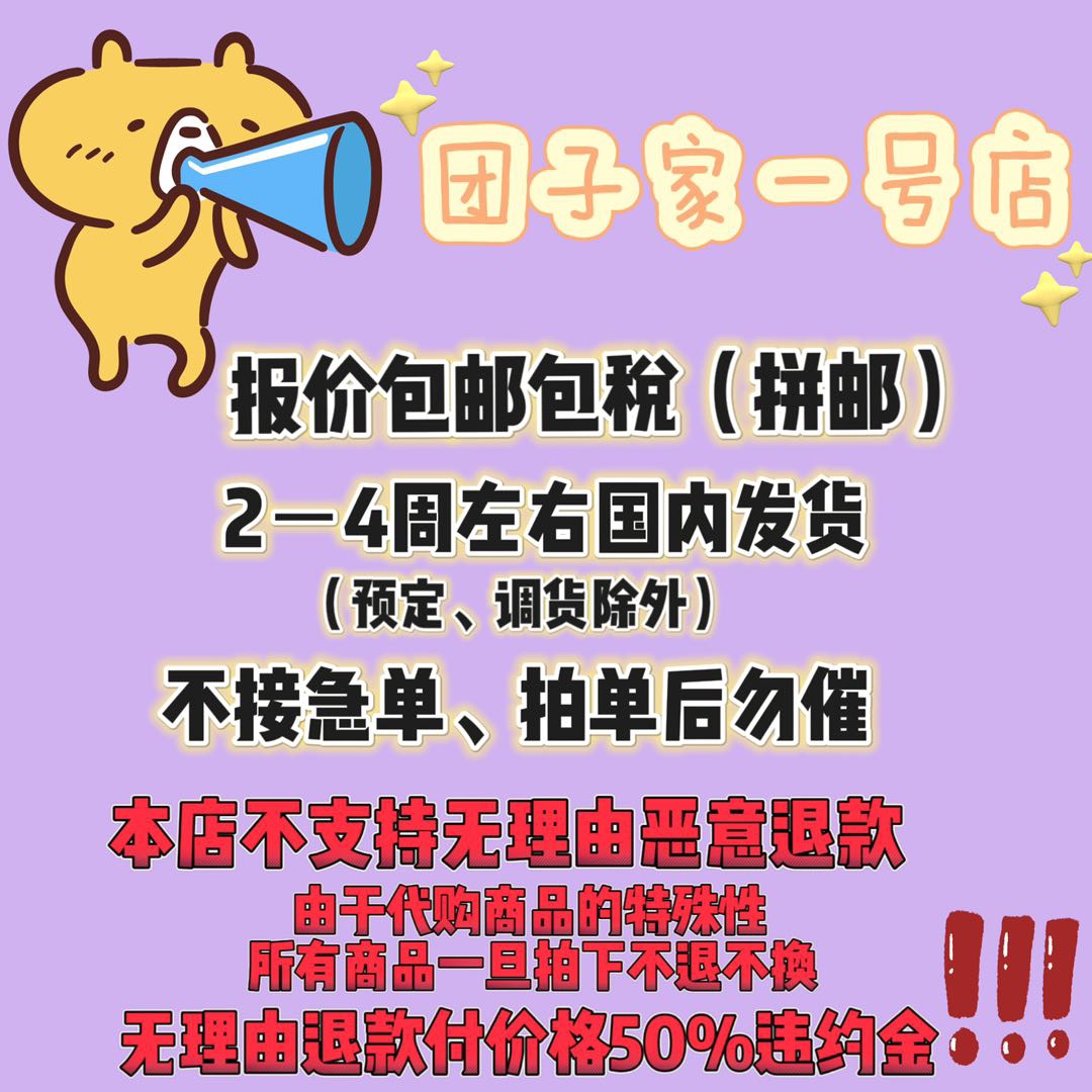 3月 团子日本直播代购商品链接 3-4周发货 不退不换 谨慎下单