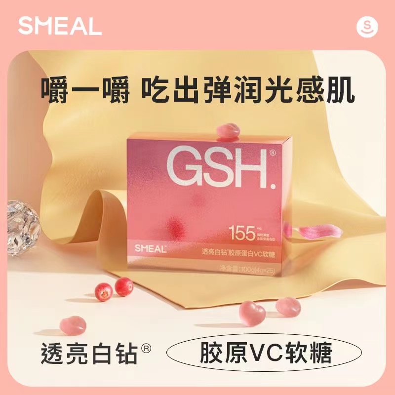 smeal胶原蛋白VC软糖透亮白钻