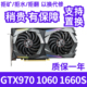 华硕技嘉七彩虹微星索泰GTX970 1060 1660S Super 6G吃鸡拆机显卡