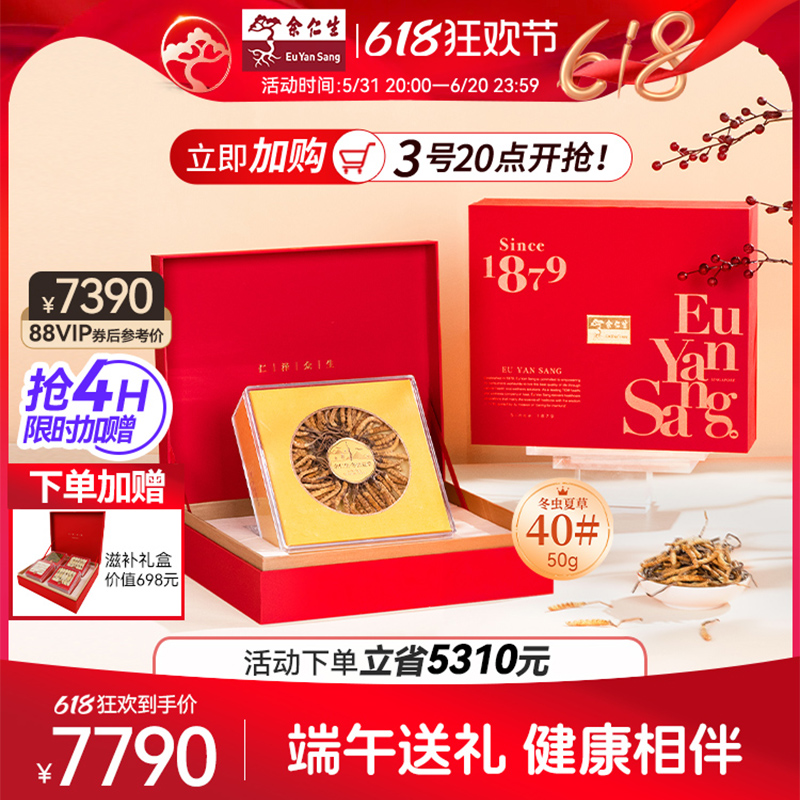 余仁生冬虫夏草50g官方旗舰店正品