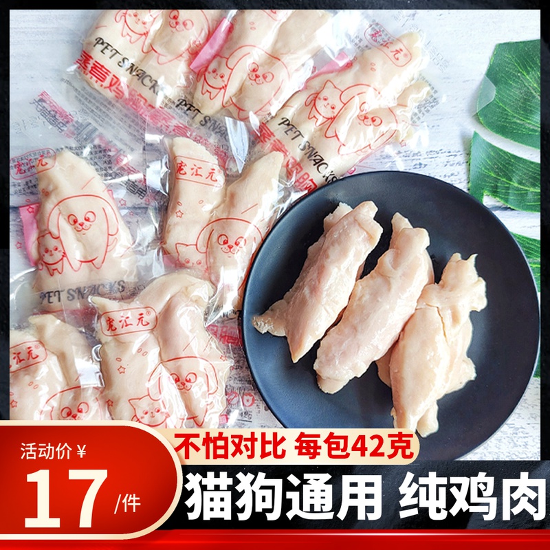 猫咪狗狗零食宠物水煮鸡胸肉妙鲜封包