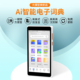 文曲星A8000智能AI电子词典小初高通用英语学习机小语种翻译查词