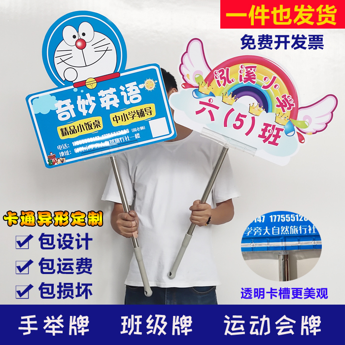 幼儿园托管班手举牌学校运动会牌班牌学生接送牌幼儿园运动会牌