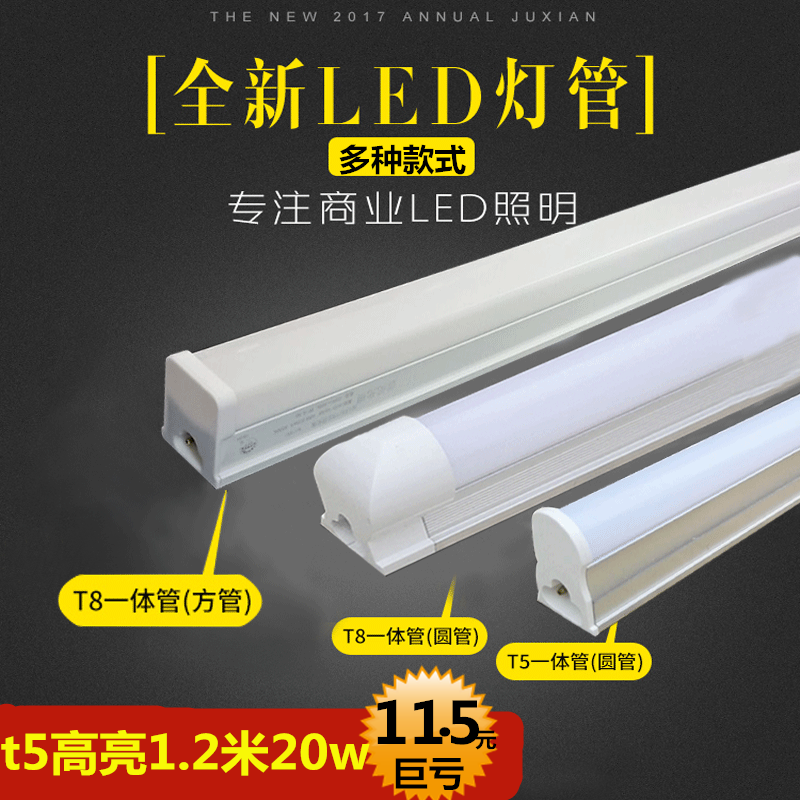 t8led灯管t5一体化支架灯全套1.2米家用日光灯长条灯灯带超亮光管