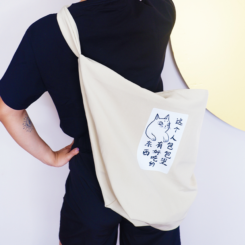 这个人包包里有好吃的东西帆布包有力商店原创设计自制内袋拉链猫