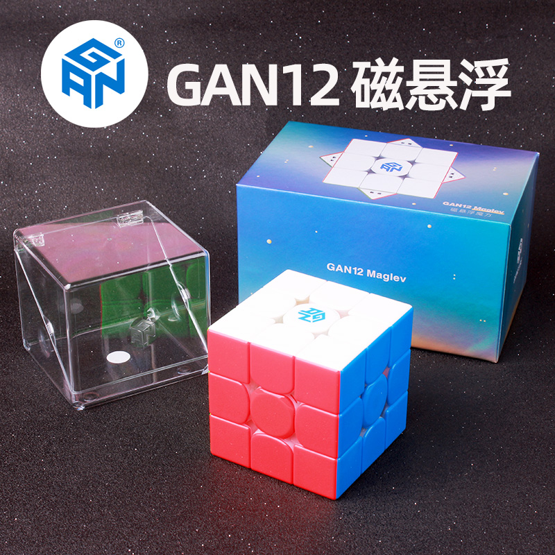 GAN12maglev磁悬浮魔方三阶磁力比赛专用速拧顺滑儿童益智玩具12m