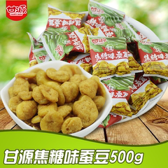 甘源牌焦糖蚕豆500g散装蟹黄蚕豆坚果类肉松味酱汁味办公休闲零食