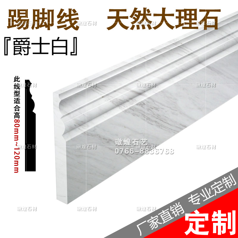 White Jazz natural Marble Baseboard Stone lines Retaining wall Pressure side of Sidebar Border line Waistlinein the Basic building materials , Natural marble , White Jazz Series category - from Buy2taobao.com to provide professional Taobao agent buy service