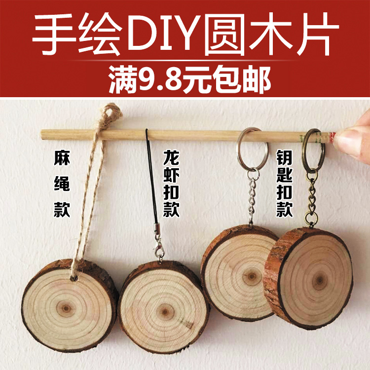 原生态手绘圆木片原木片绘画DIY钥匙扣复古挂件木头木片挂件挂饰在类目 模玩/动漫/周边/cos/桌游, 模型制作工具/辅料耗材中 - 来自Buy2taobao.com提供专业的淘宝代购服务