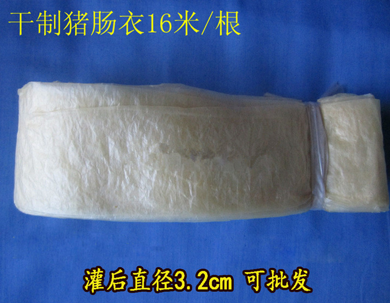 干制猪肠衣直径32mm8米长双层灌做西式火腿肠烤肠米水煮香肠肠衣