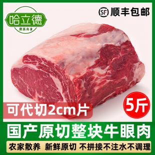 清真国产牛眼肉整块原切牛排牛扒生牛肉鲁西黄牛肉眼吊笼肉嫩里脊