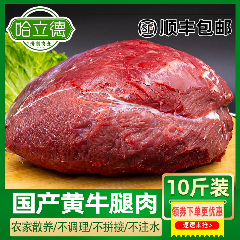 10斤清真鲜牛肉新鲜国产原切牛后腿