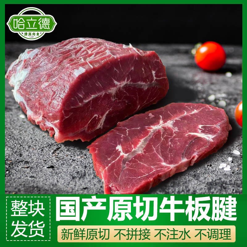 新鲜牛肉牛板腱清真国产鲜切牛牡蛎肉