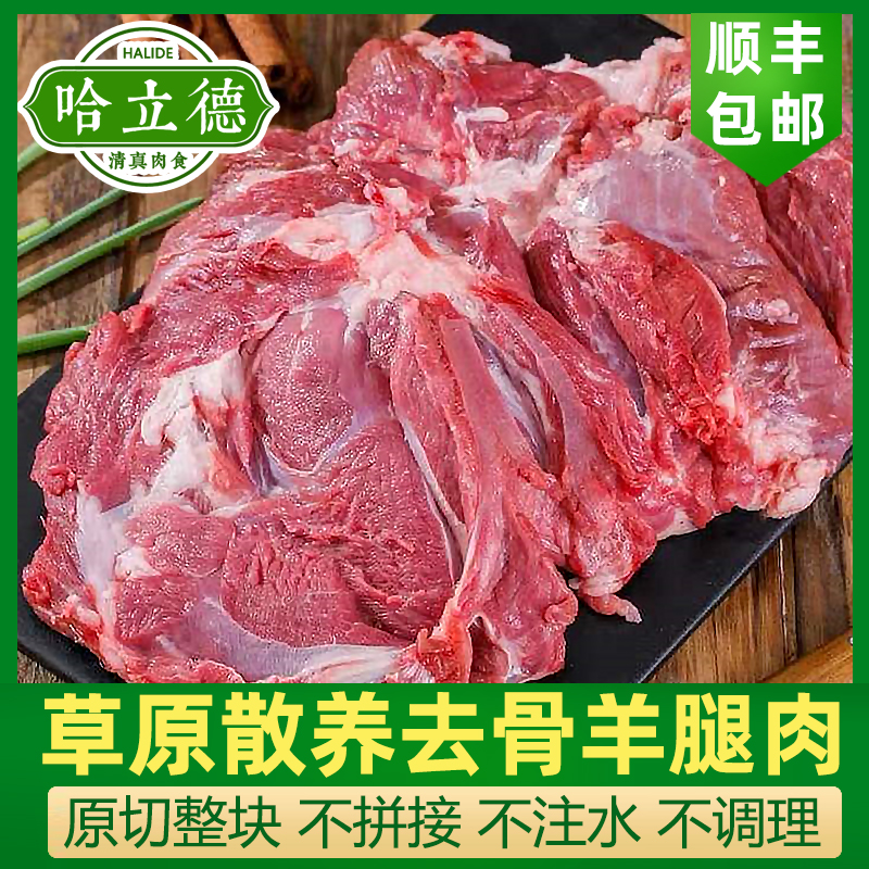 5斤清真羊肉后腿肉原切羔羊后腿包新