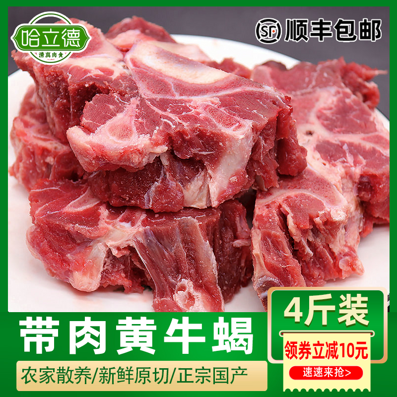 5斤新鲜原切带肉牛脊骨国产牛蝎子骨