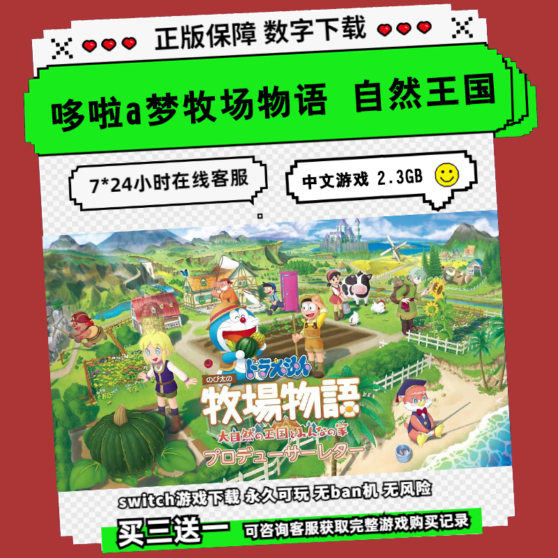 任天堂 switch ns 游戏 哆啦a梦牧场物语 自然王国 数字版 下载版