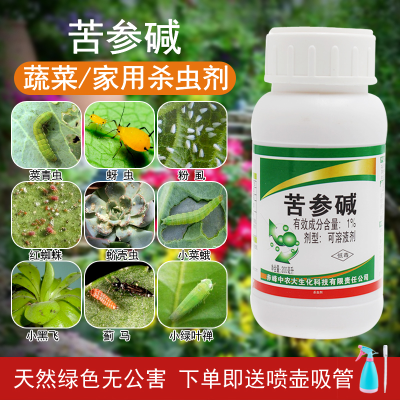 农药杀虫剂高效氯氟氰菊酯蚜虫蚧壳虫菜青虫蔬菜花卉果树地下害虫