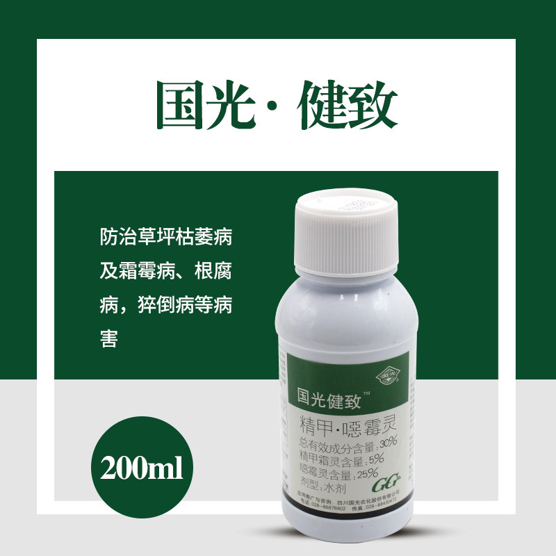 国光健致精甲恶霉灵君子兰花药多肉月季茎基腐烂黑根白绢病杀菌剂