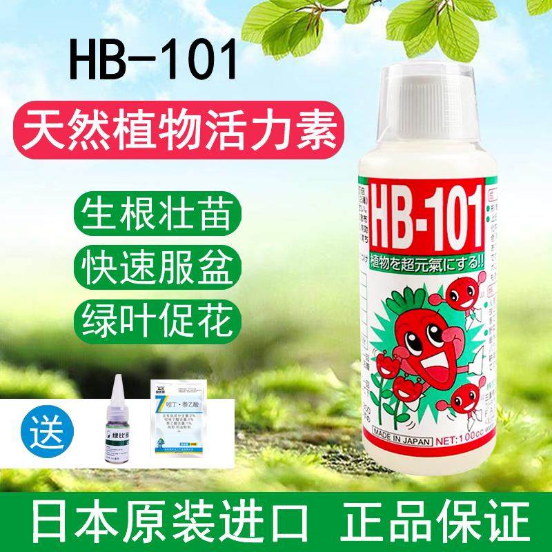 hb-101日本进口植物活力素多肉兰花月季促生根神仙水家庭园艺肥料