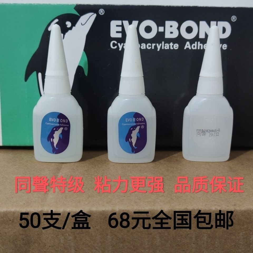 正品台湾同聲特级粤w-40强力502速干胶水红木家具维修海豚陶瓷粘