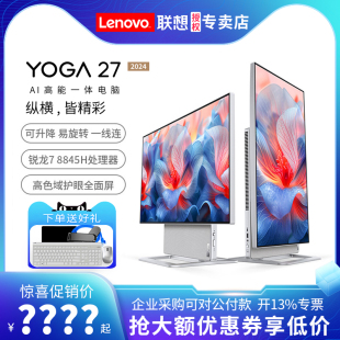 新品联想YOGA 27 高能一体机电脑可旋转 27英寸2K大屏 办公家用游戏设计娱乐联想台式电脑一体机官方旗舰正品