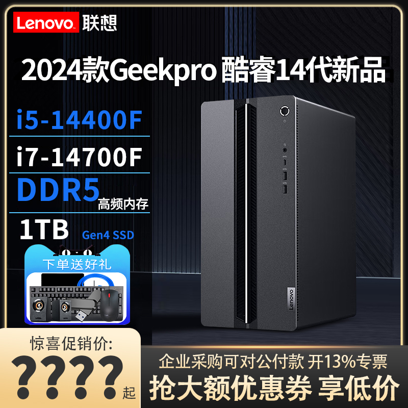 联想台式电脑GeekPro 202