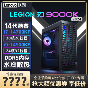 联想拯救者刃9000K 2024 14代酷睿i7-14700KF/i9-14900KF RTX4090 24G显卡 水冷高配设计电竞电脑台式机整机