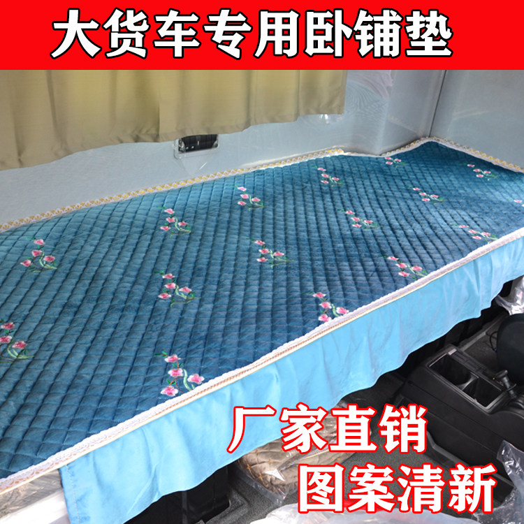 j6p解放车内装饰卧铺垫jh6悍v2.0j7专用大货车四季上下铺垫棉麻