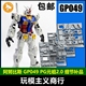 包邮 ANUBIS 阿努比斯 PG RX78元祖 2.0 高达细节改件补件GP049