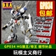 包邮 ANUBIS阿努比斯 HG巴巴托斯 狼王 REX帝王 高达 改件 GP034