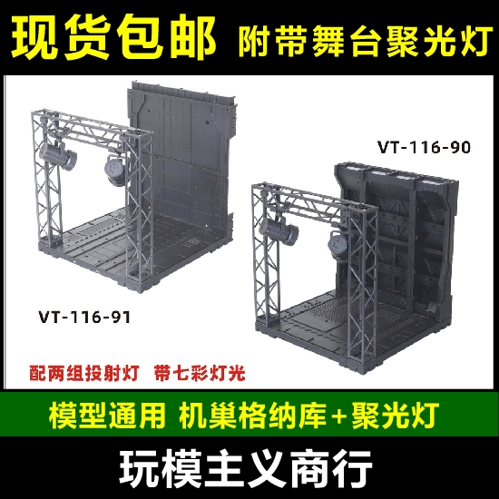 包邮 高达模型军事 格纳库.舞台 