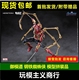 现货 御模道 拼装模型 漫威 复仇者联盟 钢铁蜘蛛侠 Spider Man