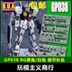 包邮 ANUBIS 阿努比斯 RG白兔/黑兔 奥古 高达细节改件补件GP038