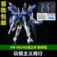 包邮 EW HG RG 1/144 吉乌魔灵 虎之手 装备 配件包 改件模型配件