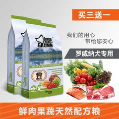 钙美力雪山鲜肉果蔬天然粮罗威纳犬幼犬专用狗粮1.5KG/多省包邮