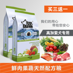 钙美力雪山鲜肉果蔬天然粮高加索犬成犬专用狗粮1.5KG/多省包邮