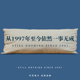 从1997至今一事无成等身抱枕定制床上抱睡长条大枕头青年卧室靠垫