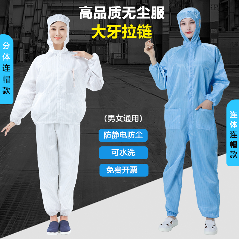 YS高品质大牙拉链防尘防静电服一体