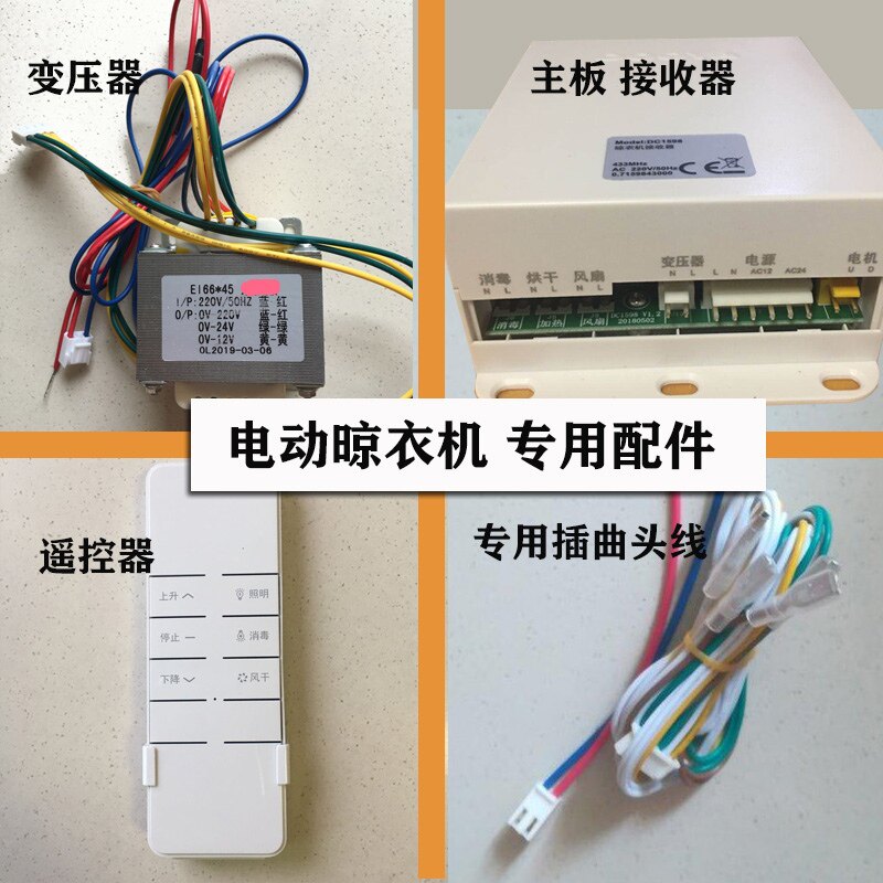 电动晾衣架控制器智能遥控器自动升降杆晒衣架电机凉衣杆全套配件