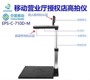 易普森ESP-C710D-M高拍仪安徽广东移动无纸化