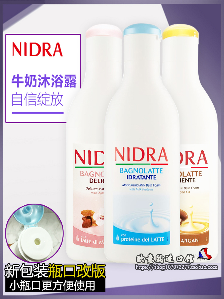 意大利原装进口Palmolive nidra 牛奶沐浴露乳750ml滋润舒适清洁