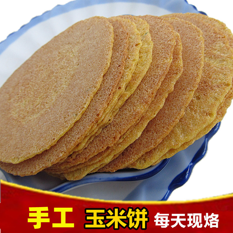 手工现烙玉米饼锅贴杂粮不加糖咸味甜味食品休闲零食粗粮薄脆饼干